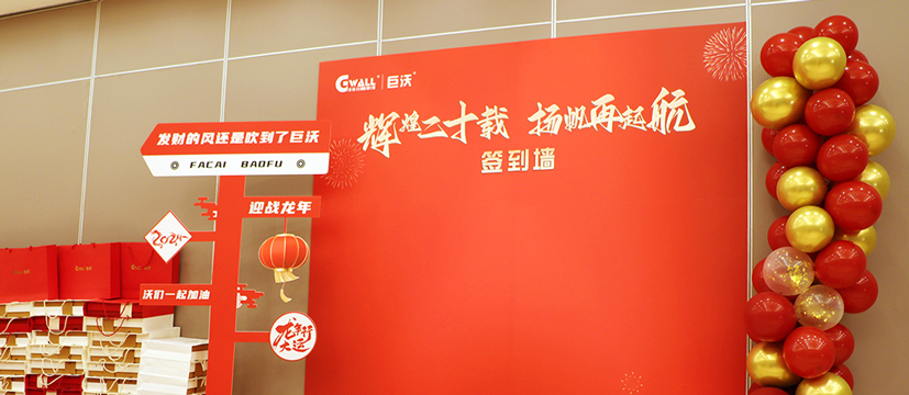 【巨沃科技20周年慶】輝煌二十載，揚(yáng)帆再起航