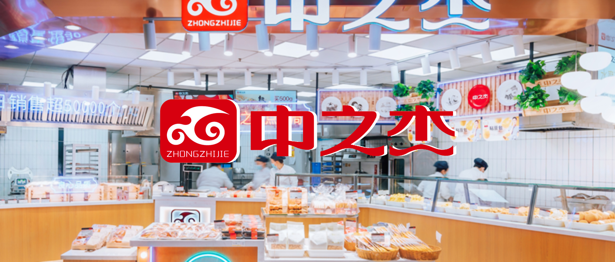 【食品零售】知名面食品牌“中之杰”簽約巨沃，全面升級倉配體系