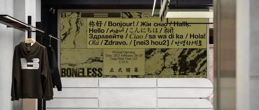 【時尚國潮】國內(nèi)新晉高街潮流品牌BONELESS簽約巨沃WMS