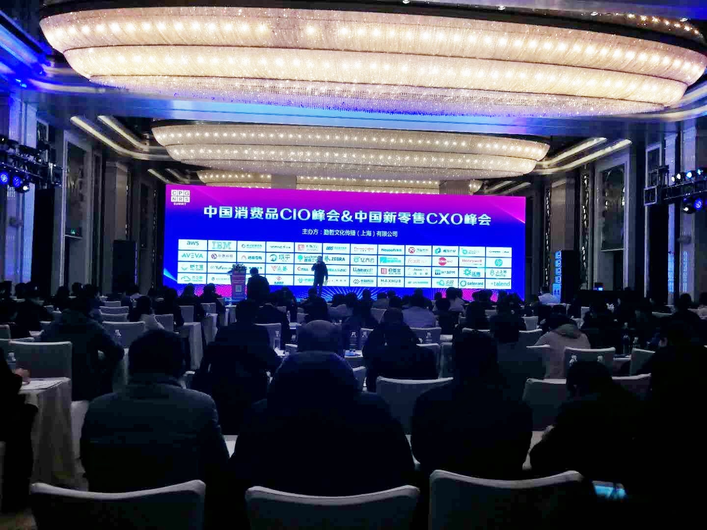 第三屆中國消費品CIO峰會圓滿落幕，聚焦企業(yè)數(shù)字化轉(zhuǎn)型