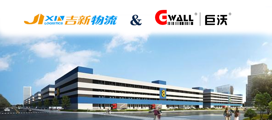 吉新物流&巨沃，攜手打造三方倉儲(chǔ)翹楚